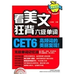看美文狂背六级单词
