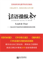 话语操纵术