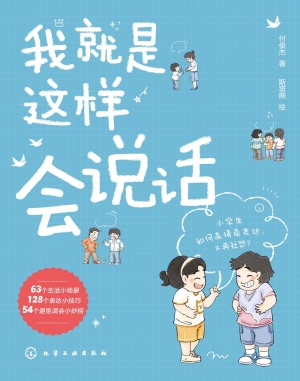 我就是这样会说话