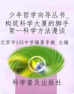 少年哲学向导丛书_构
