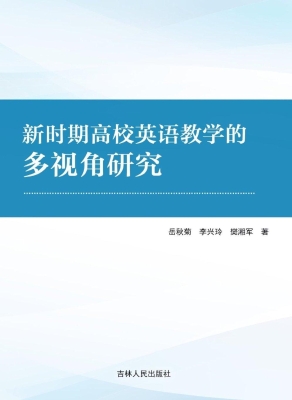新时期高校英语教学的