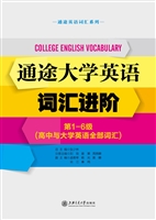 通途大学英语词汇进阶