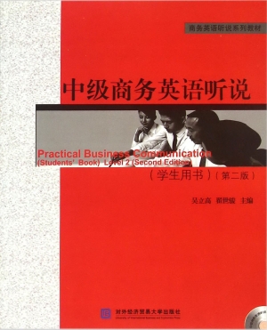 中级商务英语听说（学生