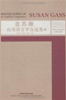 盖苏姗应用语言学自选
