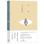 文字的故事
