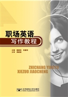 职场英语写作教程