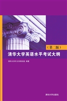 清华大学英语水平考试