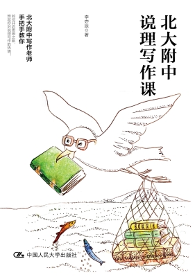 北大附中说理写作课
