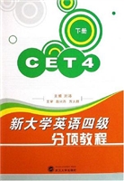 新大学英语四级分项教