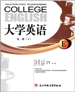 大学英语. 第一册. 下