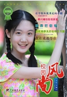 校园风尚