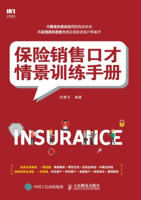 保险销售口才情景训练