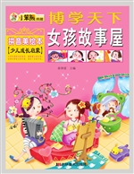女孩故事屋