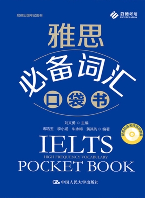雅思必备词汇口袋书