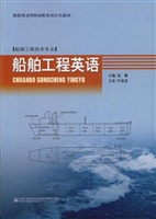 船舶工程英语