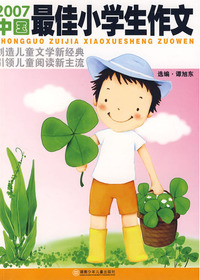 2007中国最佳小学生作