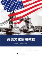 英美文化实用教程