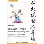 会说话是一种资本：当众