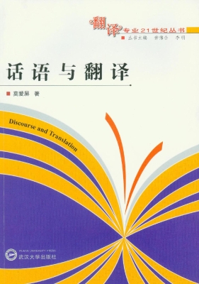 话语与翻译