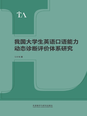 我国大学生英语口语能