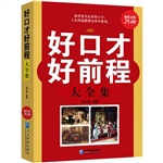 超值金版-好口才好前