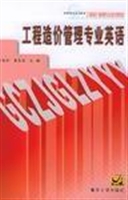 工程造价管理专业英语
