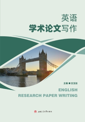 英语学术论文写作