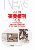 经典英美报刊选粹