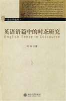英语语篇中的时态研究