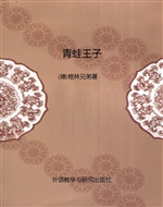 青蛙王子