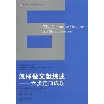 怎样做文献综述——六