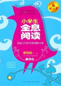 小学生全息阅读.二年