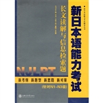 新日本语能力考试·长