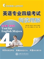 英语专业四级考试阅读