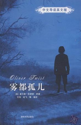 雾都孤儿