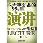 成大事必备的99个演讲