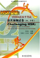 HSK突破：中国汉语水平