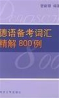 德语备考词汇800例