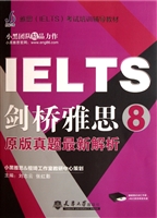 剑桥雅思8原版真题最