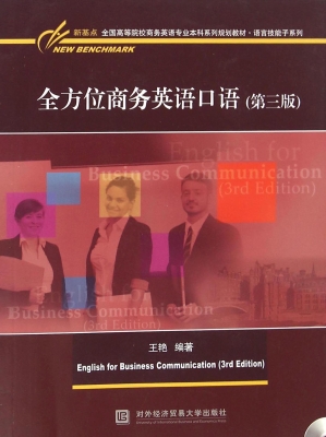 全方位商务英语口语