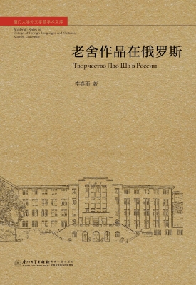 老舍作品在俄罗斯