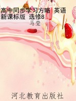 高中同步学习方略 英