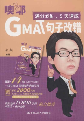 GMAT句子改错——满分