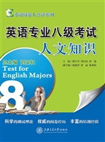 英语专业八级考试人文