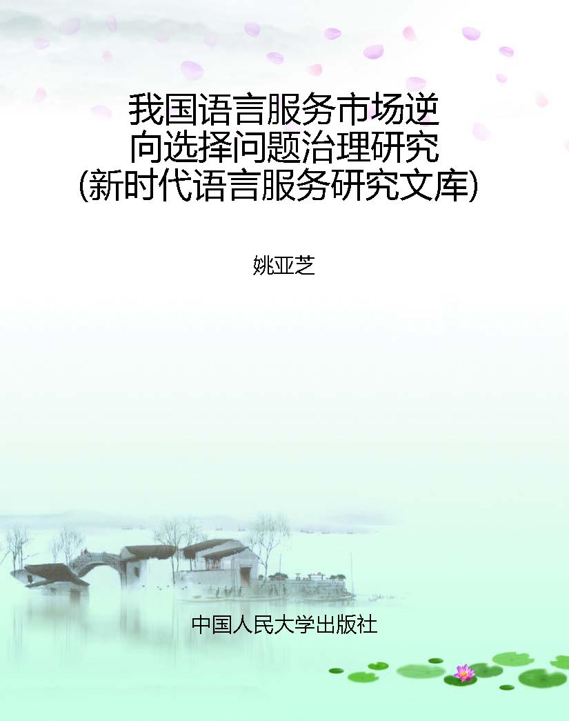 我国语言服务市场逆向
