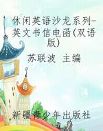 休闲英语沙龙系列-英