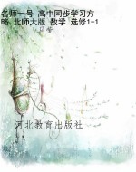 名师一号 高中同步学