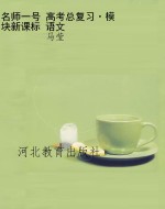 名师一号 高考总复习