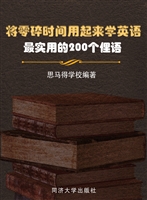将零碎时间用起来学英