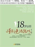 18岁以后懂点说话技巧